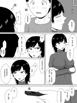 [みちしき] 寝取らせの沼～菊池家～｜ NTR深淵_菊池家_  [超勇漢化組]_032