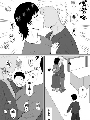 [みちしき] 寝取らせの沼～菊池家～｜ NTR深淵_菊池家_  [超勇漢化組]_063