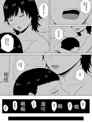[みちしき] 寝取らせの沼～菊池家～｜ NTR深淵_菊池家_  [超勇漢化組]_046