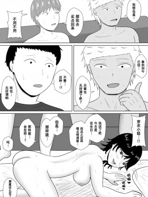 [みちしき] 寝取らせの沼～菊池家～｜ NTR深淵_菊池家_  [超勇漢化組]_083