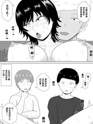 [みちしき] 寝取らせの沼～菊池家～｜ NTR深淵_菊池家_  [超勇漢化組]_088