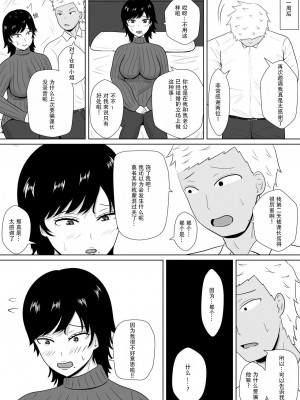 [みちしき] 寝取らせの沼～菊池家～｜ NTR深淵_菊池家_  [超勇漢化組]_022