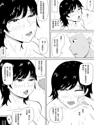 [みちしき] 寝取らせの沼～菊池家～｜ NTR深淵_菊池家_  [超勇漢化組]_015