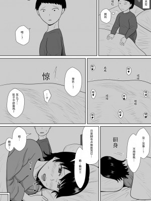 [みちしき] 寝取らせの沼～菊池家～｜ NTR深淵_菊池家_  [超勇漢化組]_057
