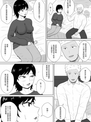 [みちしき] 寝取らせの沼～菊池家～｜ NTR深淵_菊池家_  [超勇漢化組]_041