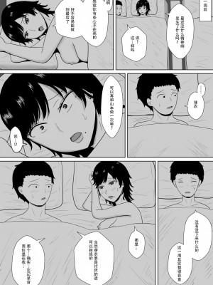 [みちしき] 寝取らせの沼～菊池家～｜ NTR深淵_菊池家_  [超勇漢化組]_020