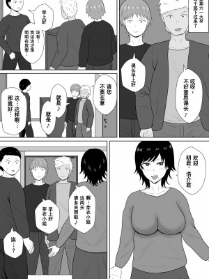 [みちしき] 寝取らせの沼～菊池家～｜ NTR深淵_菊池家_  [超勇漢化組]_061
