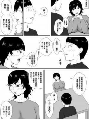 [みちしき] 寝取らせの沼～菊池家～｜ NTR深淵_菊池家_  [超勇漢化組]_058