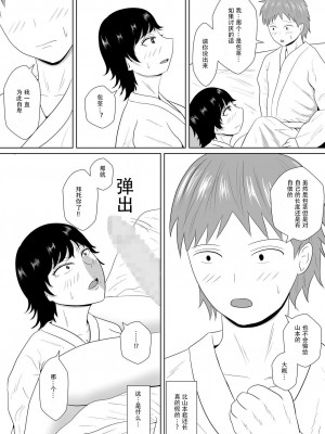 [みちしき] 寝取らせの沼～菊池家～｜ NTR深淵_菊池家_  [超勇漢化組]_049