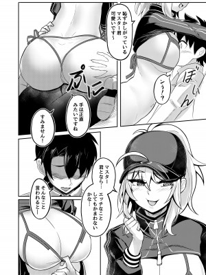 [ビビンバ (カズコト)] XXさんは遊びたい！(Fate／Grand Order) [DL版]_08