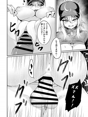 [ビビンバ (カズコト)] XXさんは遊びたい！(Fate／Grand Order) [DL版]_15
