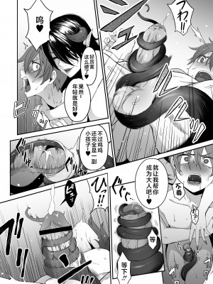 [あまい惑星] 淫魔のお姉さんに童貞おちんちんとお尻をとろとろに開発されちゃう話 [不咕鸟汉化组]_17