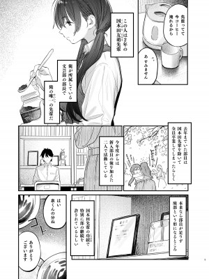 [桃汁庭園 (桃雲)] 国木田先輩のかくしごと [DL版]_05