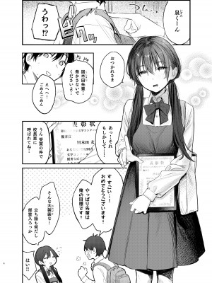 [桃汁庭園 (桃雲)] 国木田先輩のかくしごと [DL版]_04