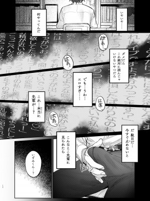 [桃汁庭園 (桃雲)] 国木田先輩のかくしごと [DL版]_12
