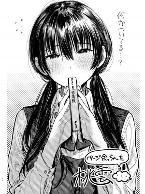 [桃汁庭園 (桃雲)] 国木田先輩のかくしごと [DL版]_50