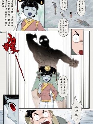 [skyzen] 僵尸娘第十话 [中国語] [無修正]_12