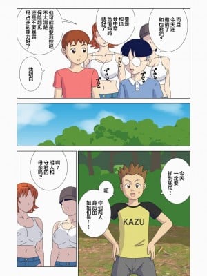 [うき式 (UKI_S)] カブトムシ狩り (マザコーンvol.4) [超勇漢化組]_13