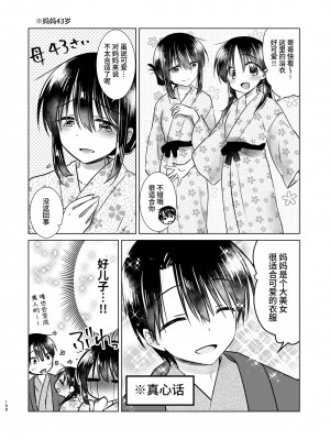 [アクアドロップ (三上ミカ)] おとまりせっくす総集編 [中国翻訳] [DL版]_197
