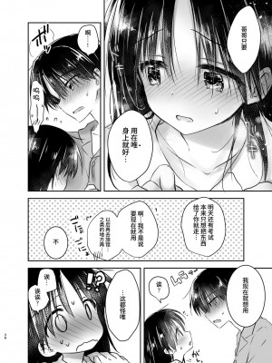 [アクアドロップ (三上ミカ)] おとまりせっくす総集編 [中国翻訳] [DL版]_037