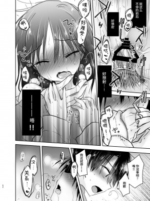 [アクアドロップ (三上ミカ)] おとまりせっくす総集編 [中国翻訳] [DL版]_051
