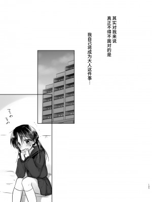 [アクアドロップ (三上ミカ)] おとまりせっくす総集編 [中国翻訳] [DL版]_104