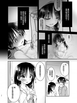 [アクアドロップ (三上ミカ)] おとまりせっくす総集編 [中国翻訳] [DL版]_035