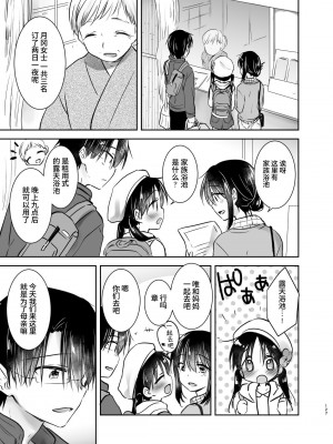 [アクアドロップ (三上ミカ)] おとまりせっくす総集編 [中国翻訳] [DL版]_126