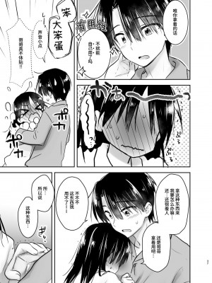 [アクアドロップ (三上ミカ)] おとまりせっくす総集編 [中国翻訳] [DL版]_036