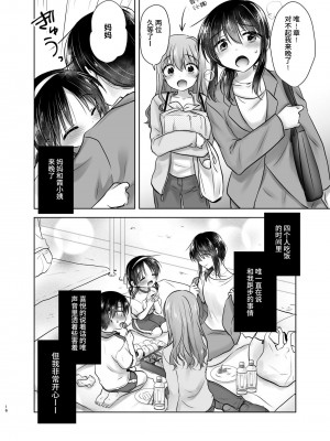 [アクアドロップ (三上ミカ)] おとまりせっくす総集編 [中国翻訳] [DL版]_015
