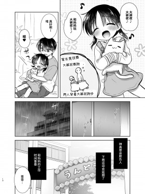 [アクアドロップ (三上ミカ)] おとまりせっくす総集編 [中国翻訳] [DL版]_009
