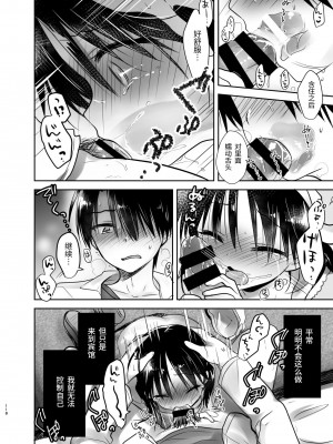 [アクアドロップ (三上ミカ)] おでかけせっくす総集編 [中国翻訳] [DL版]_119