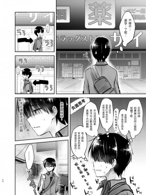 [アクアドロップ (三上ミカ)] おでかけせっくす総集編 [中国翻訳] [DL版]_055