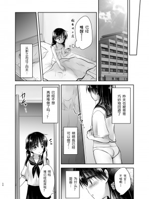 [アクアドロップ (三上ミカ)] おでかけせっくす総集編 [中国翻訳] [DL版]_059