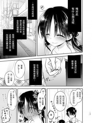 [アクアドロップ (三上ミカ)] おでかけせっくす総集編 [中国翻訳] [DL版]_110