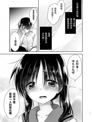 [アクアドロップ (三上ミカ)] おでかけせっくす総集編 [中国翻訳] [DL版]_078