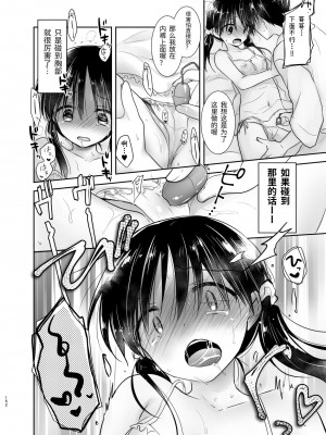 [アクアドロップ (三上ミカ)] おでかけせっくす総集編 [中国翻訳] [DL版]_153
