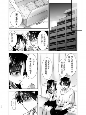[アクアドロップ (三上ミカ)] おでかけせっくす総集編 [中国翻訳] [DL版]_077
