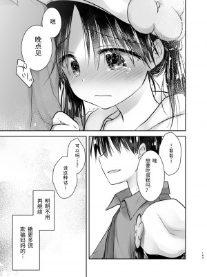 [アクアドロップ (三上ミカ)] おでかけせっくす総集編 [中国翻訳] [DL版]_164