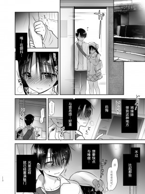 [アクアドロップ (三上ミカ)] おでかけせっくす総集編 [中国翻訳] [DL版]_113