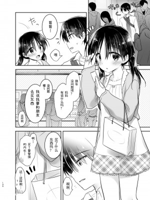 [アクアドロップ (三上ミカ)] おでかけせっくす総集編 [中国翻訳] [DL版]_107