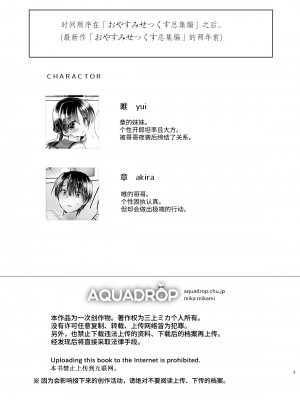 [アクアドロップ (三上ミカ)] おでかけせっくす総集編 [中国翻訳] [DL版]_004
