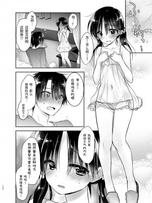 [アクアドロップ (三上ミカ)] おでかけせっくす総集編 [中国翻訳] [DL版]_121