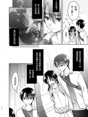 [アクアドロップ (三上ミカ)] おでかけせっくす総集編 [中国翻訳] [DL版]_109