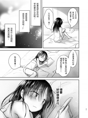 [アクアドロップ (三上ミカ)] おでかけせっくす総集編 [中国翻訳] [DL版]_096