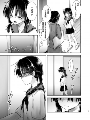 [アクアドロップ (三上ミカ)] おでかけせっくす総集編 [中国翻訳] [DL版]_060
