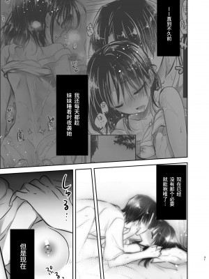 [アクアドロップ (三上ミカ)] おでかけせっくす総集編 [中国翻訳] [DL版]_032