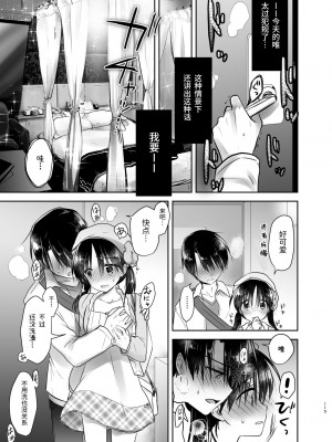 [アクアドロップ (三上ミカ)] おでかけせっくす総集編 [中国翻訳] [DL版]_116
