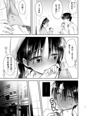 [アクアドロップ (三上ミカ)] おでかけせっくす総集編 [中国翻訳] [DL版]_112