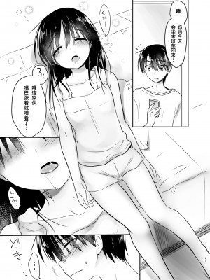 [アクアドロップ (三上ミカ)] おでかけせっくす総集編 [中国翻訳] [DL版]_030